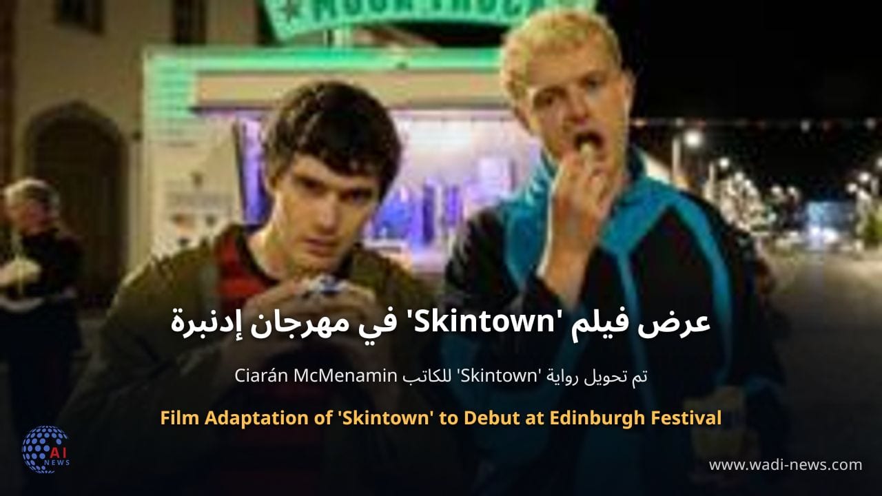 عرض فيلم 'Skintown' في مهرجان إدنبرة