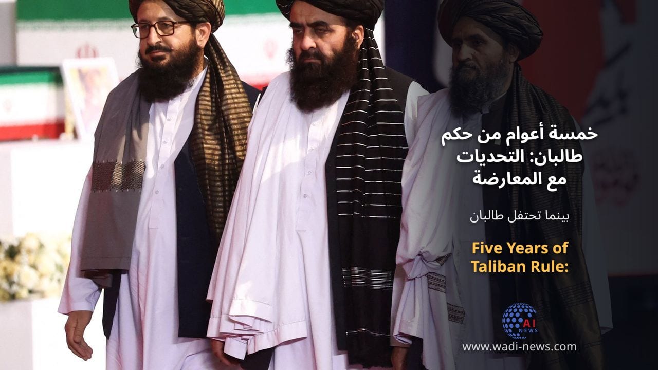 خمسة أعوام من حكم طالبان: التحديات مع المعارضة المسلحة