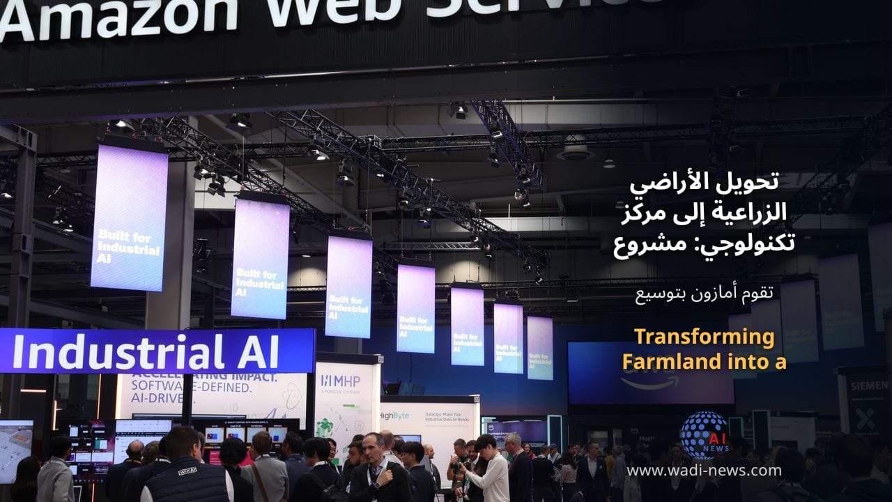 تحويل الأراضي الزراعية إلى مركز تكنولوجي: مشروع أمازون الملياري في كاليفورنيا