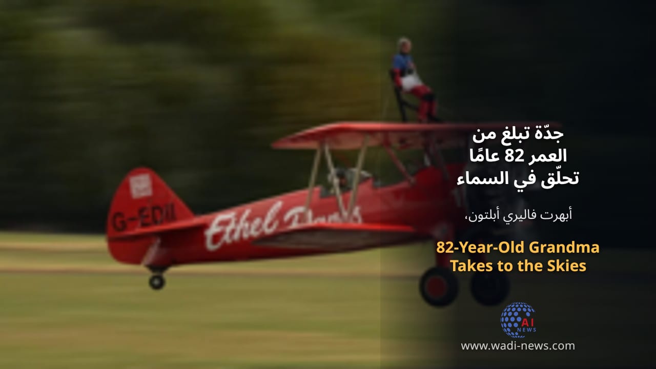 جدّة تبلغ من العمر 82 عامًا تحلّق في السماء في حيلة جريئة للمشي على الأجنحة