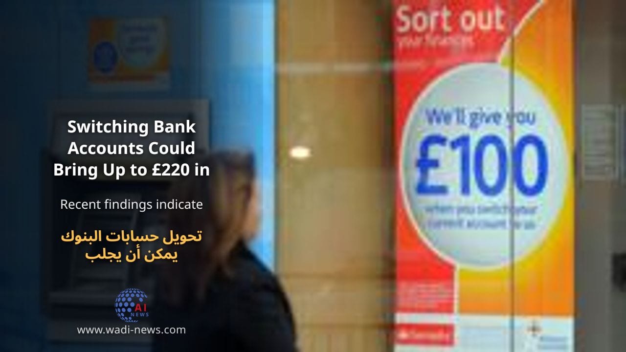 تحويل حسابات البنوك يمكن أن يجلب توفيرًا يصل إلى 220 جنيهًا إسترلينيًا