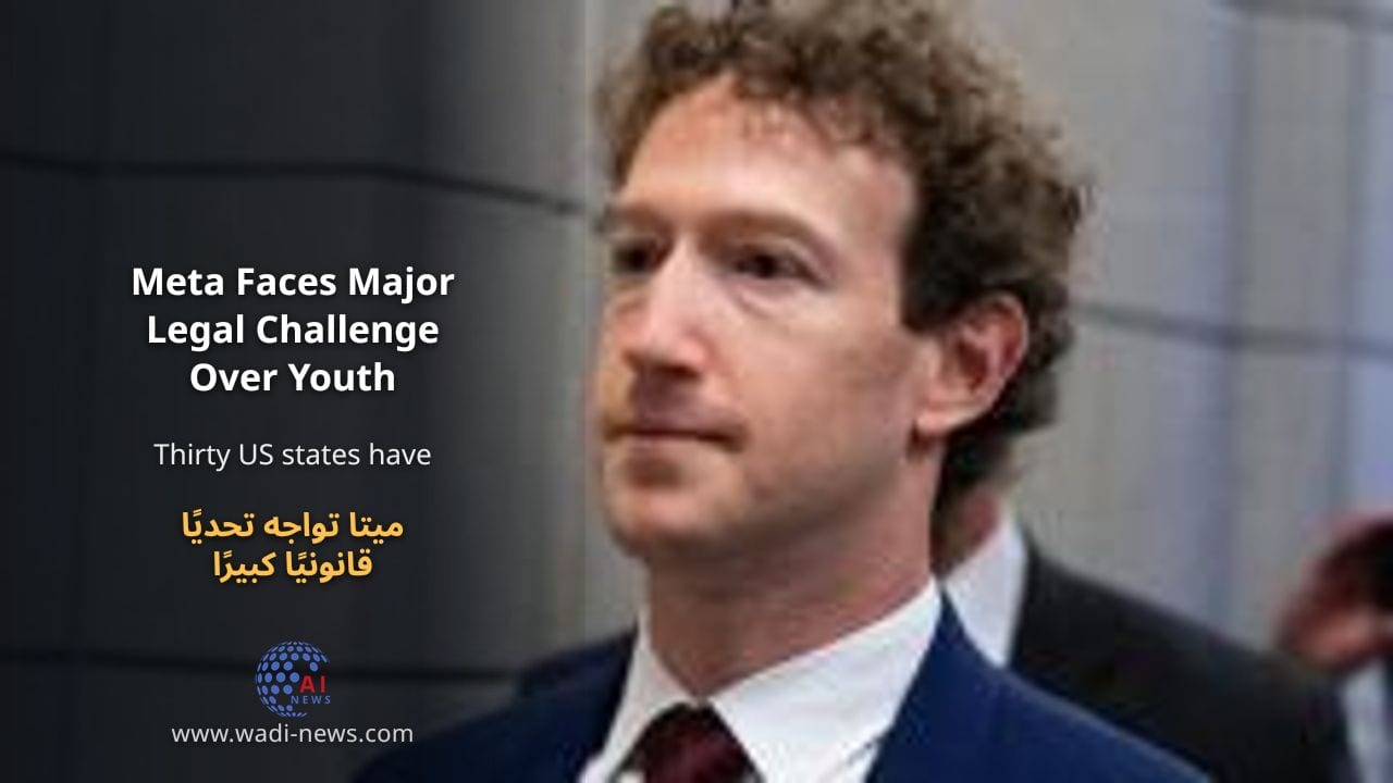 ميتا تواجه تحديًا قانونيًا كبيرًا بشأن حماية الشباب
