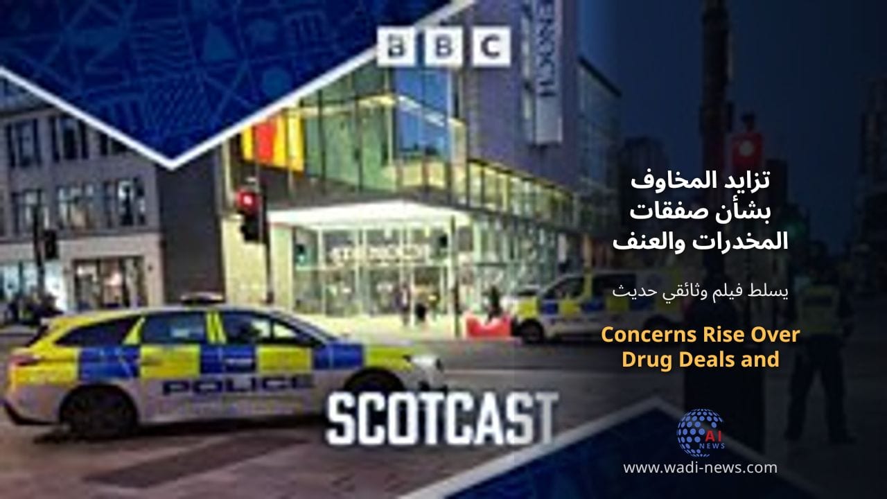 تزايد المخاوف بشأن صفقات المخدرات والعنف العنصري في غلاسكو