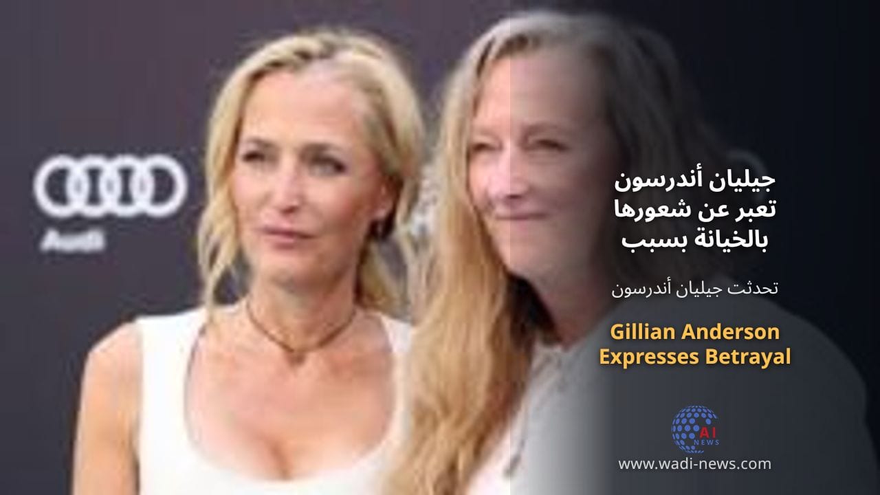جيليان أندرسون تعبر عن شعورها بالخيانة بسبب مزاعم طريق الملح