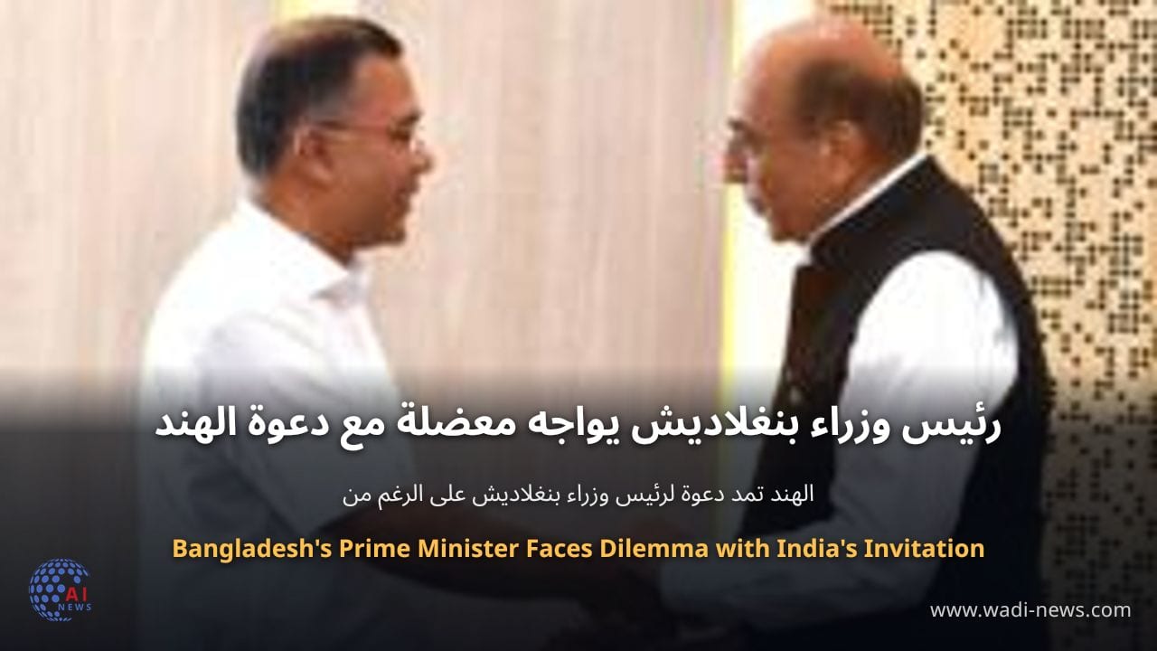 رئيس وزراء بنغلاديش يواجه معضلة مع دعوة الهند