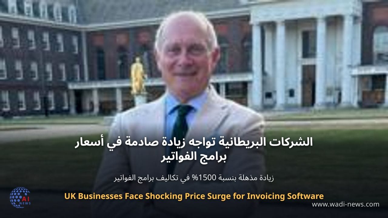 الشركات البريطانية تواجه زيادة صادمة في أسعار برامج الفواتير