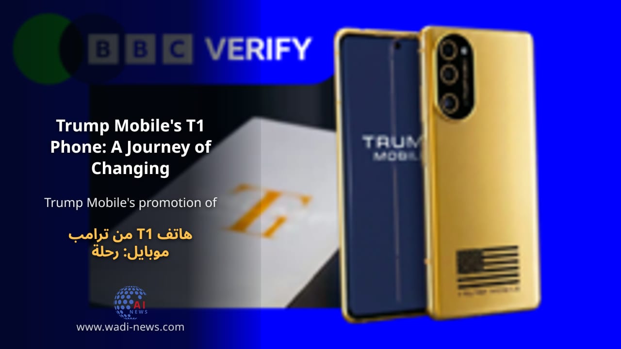 هاتف T1 من ترامب موبايل: رحلة تغييرات المواصفات