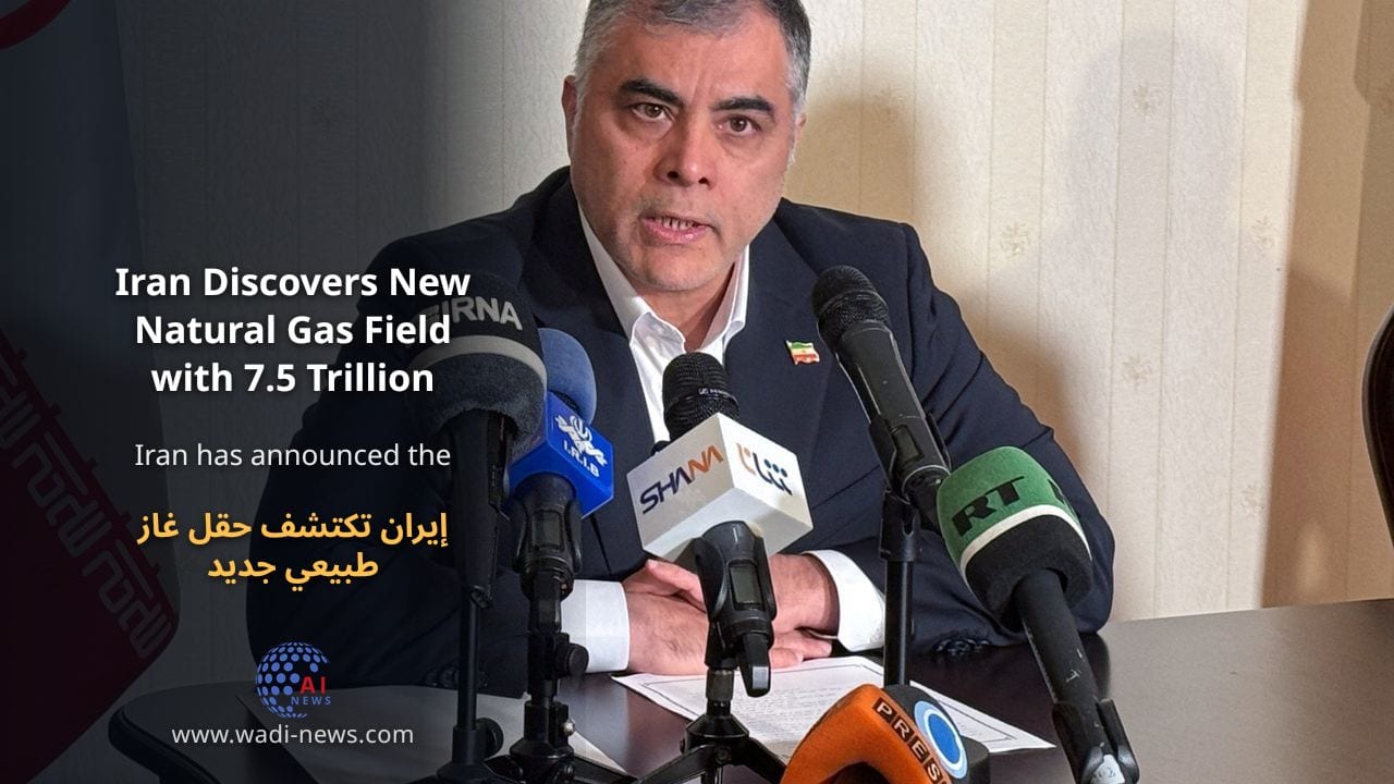 إيران تكتشف حقل غاز طبيعي جديد باحتياطيات 7.5 تريليون قدم مكعب