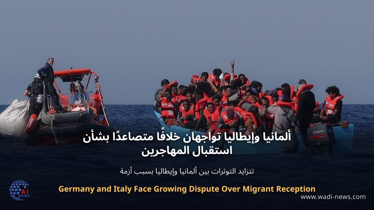 ألمانيا وإيطاليا تواجهان خلافًا متصاعدًا بشأن استقبال المهاجرين