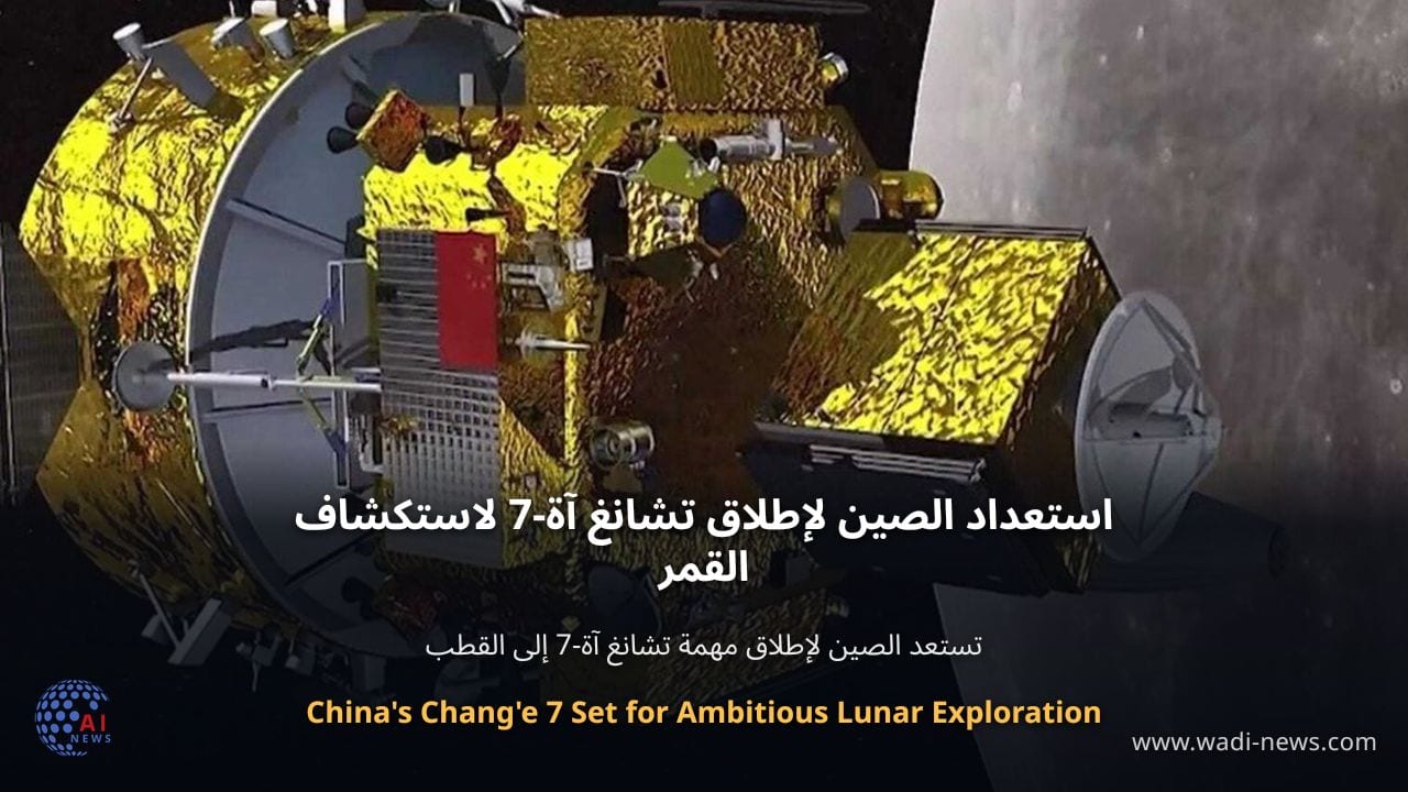 استعداد الصين لإطلاق تشانغ آة-7 لاستكشاف القمر