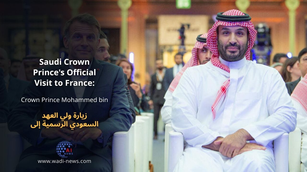 زيارة ولي العهد السعودي الرسمية إلى فرنسا: مناقشات حول النزاعات الإقليمية والرياضات الإلكترونية