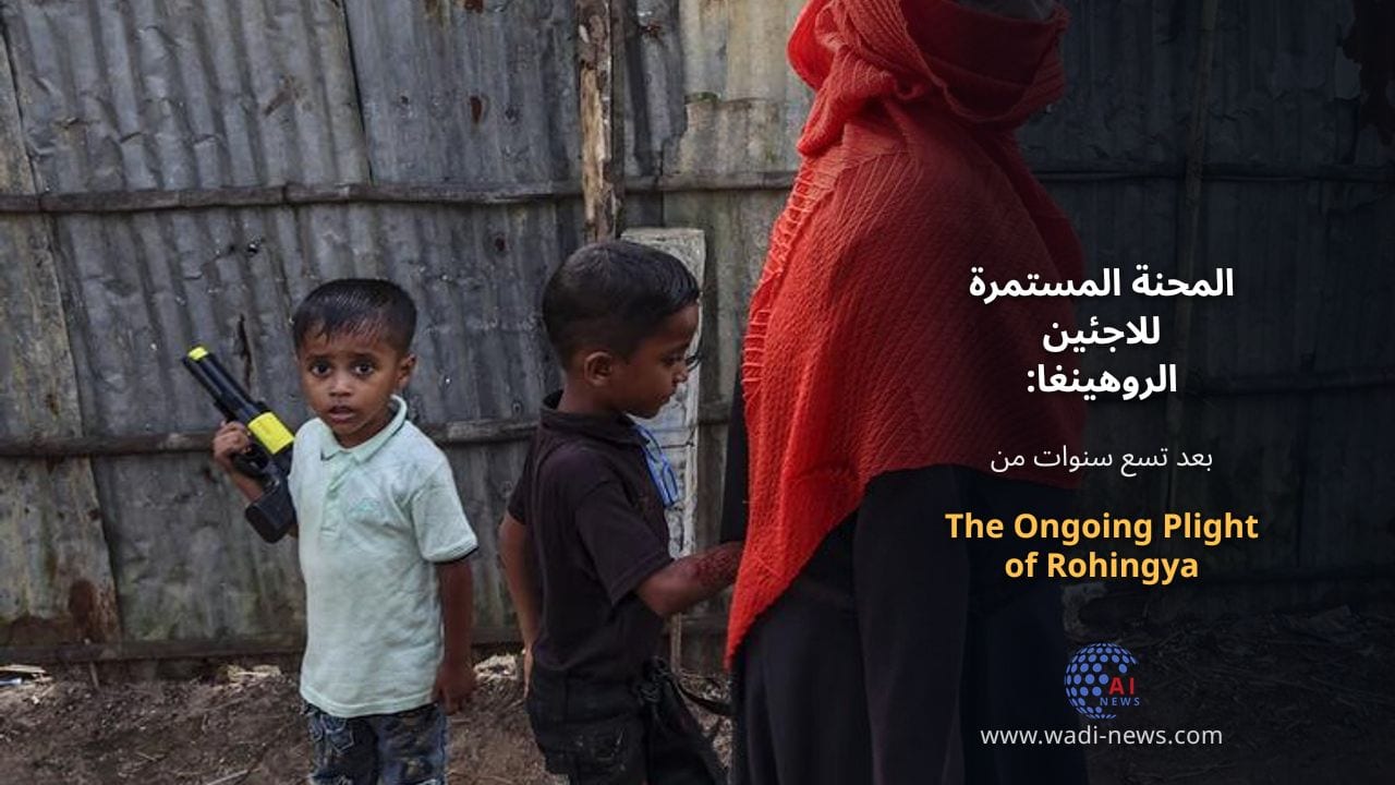 المحنة المستمرة للاجئين الروهينغا: التحديات أمام العودة