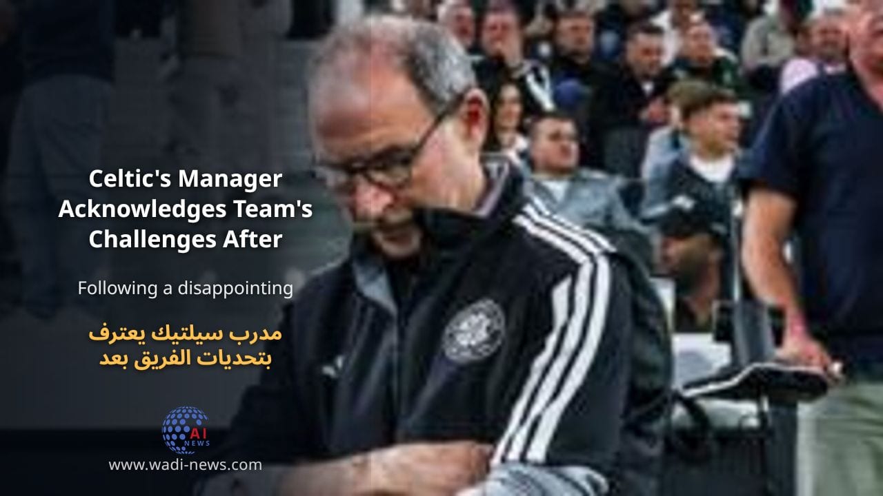 مدرب سيلتيك يعترف بتحديات الفريق بعد الانتكاسة