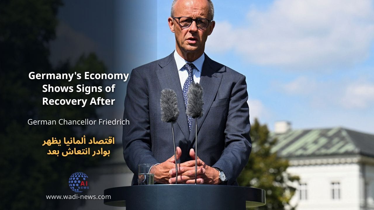 اقتصاد ألمانيا يظهر بوادر انتعاش بعد ثلاث سنوات من الركود