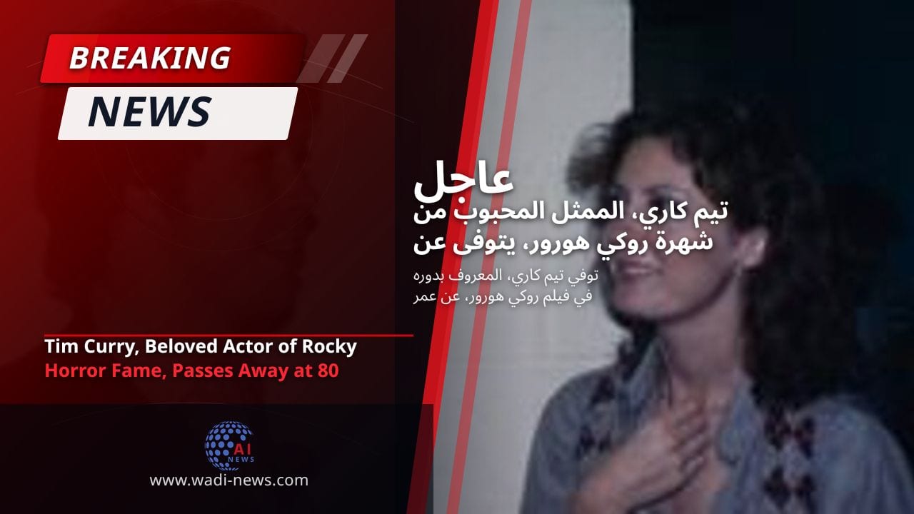 تيم كاري، الممثل المحبوب من شهرة روكي هورور، يتوفى عن عمر يناهز 80 عامًا