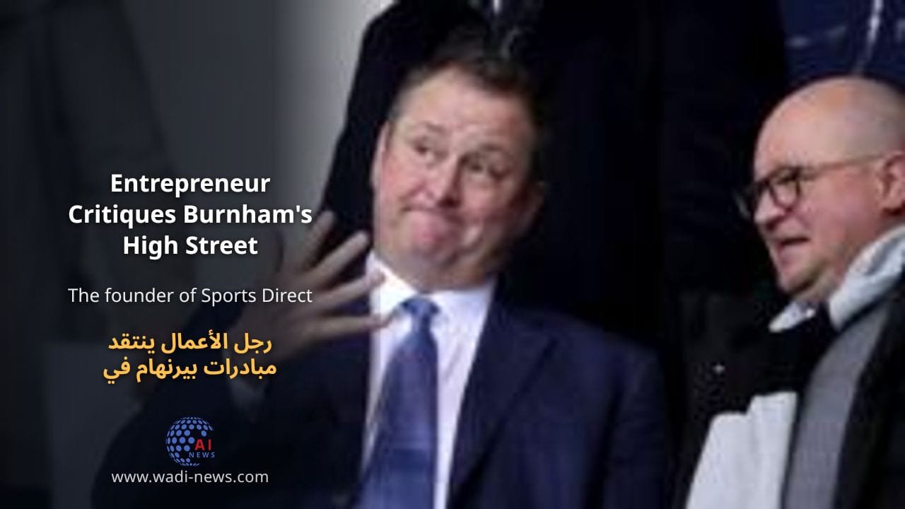 رجل الأعمال ينتقد مبادرات بيرنهام في الشوارع الرئيسية