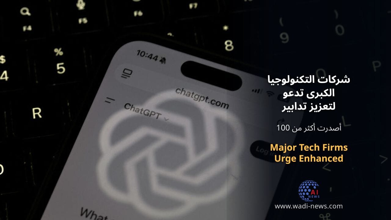 شركات التكنولوجيا الكبرى تدعو لتعزيز تدابير الأمن السيبراني