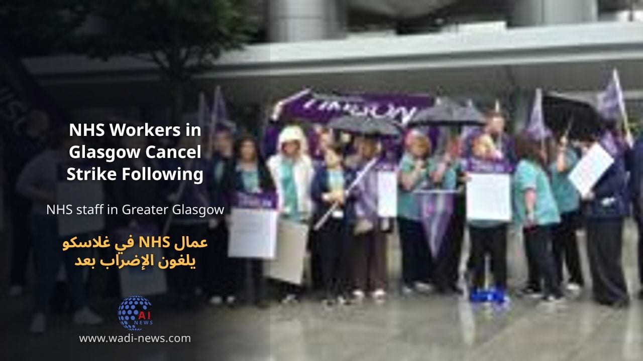 عمال NHS في غلاسكو يلغون الإضراب بعد اتفاق على الأجر