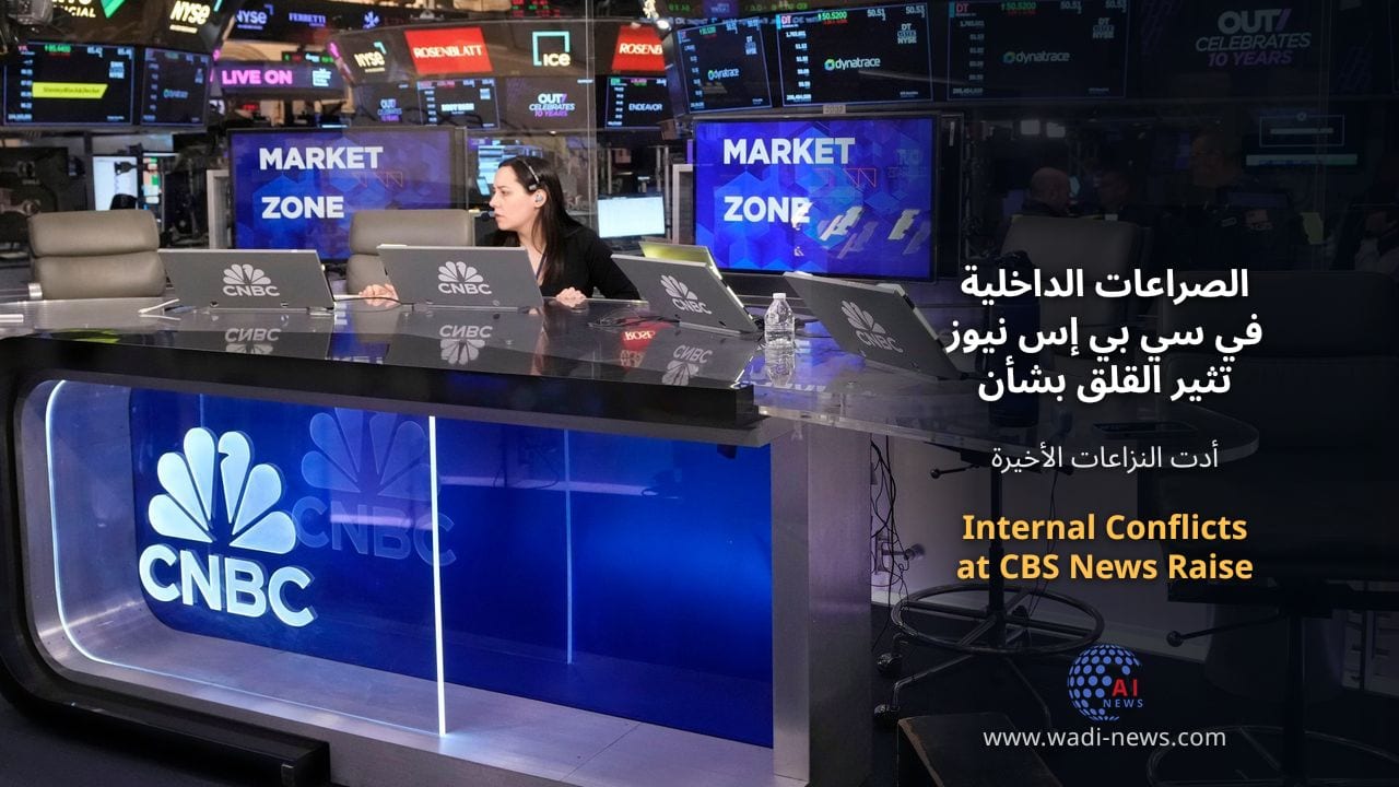 الصراعات الداخلية في سي بي إس نيوز تثير القلق بشأن هويتها