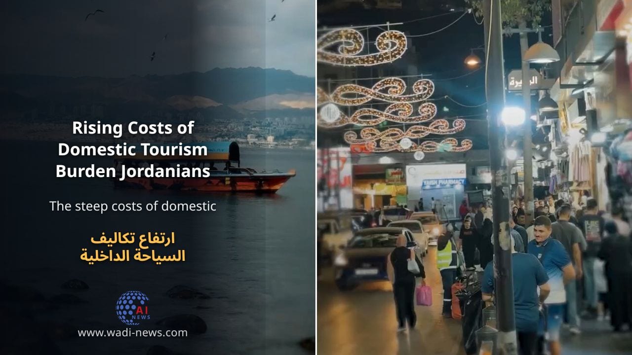 ارتفاع تكاليف السياحة الداخلية يرهق الأردنيين