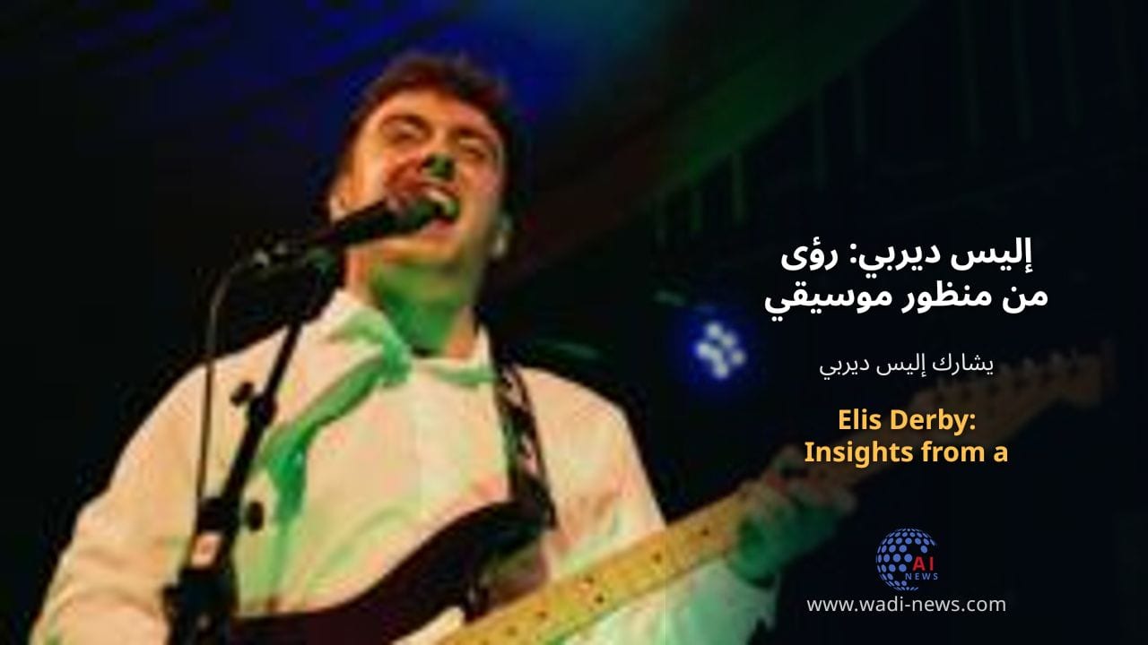 إليس ديربي: رؤى من منظور موسيقي
