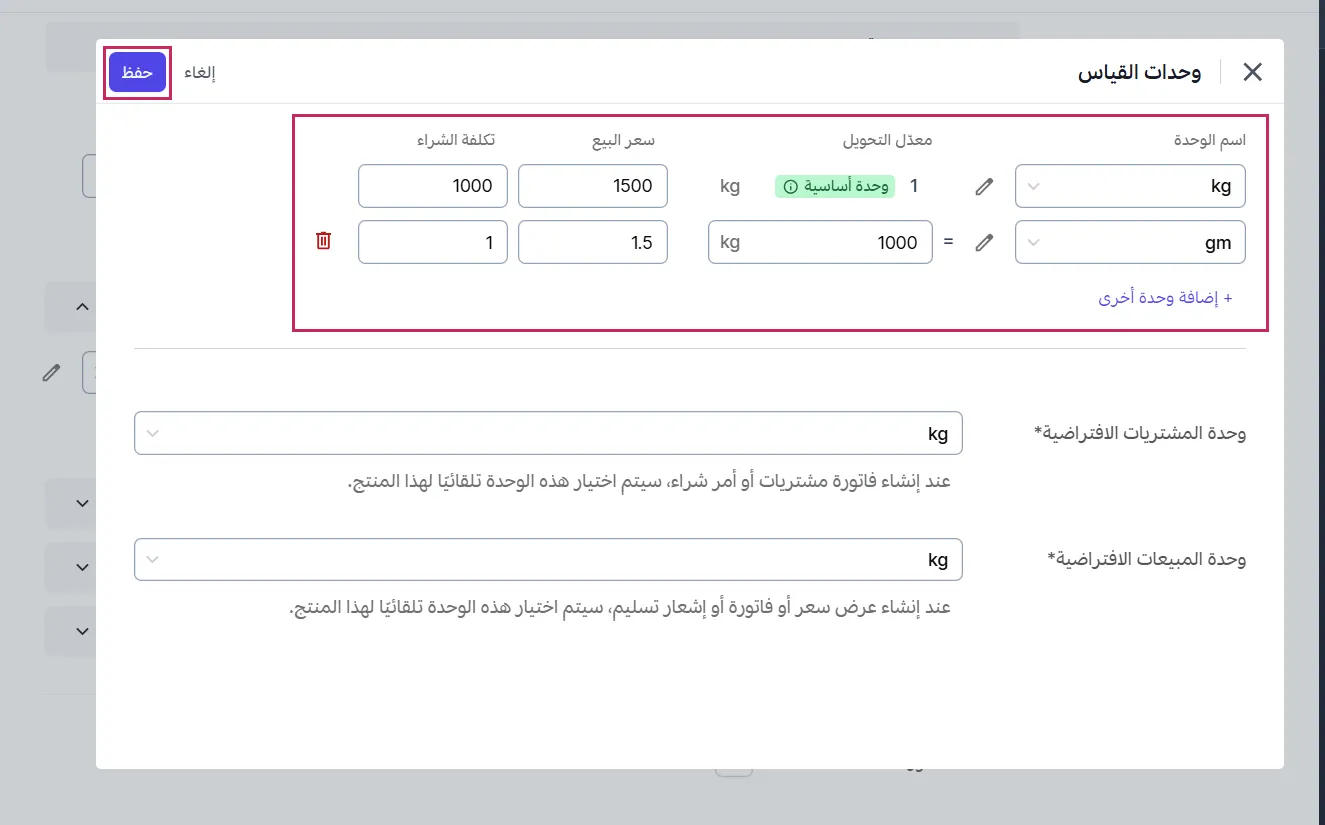إعدادات افتراضية ذكية للبيع والشراء
