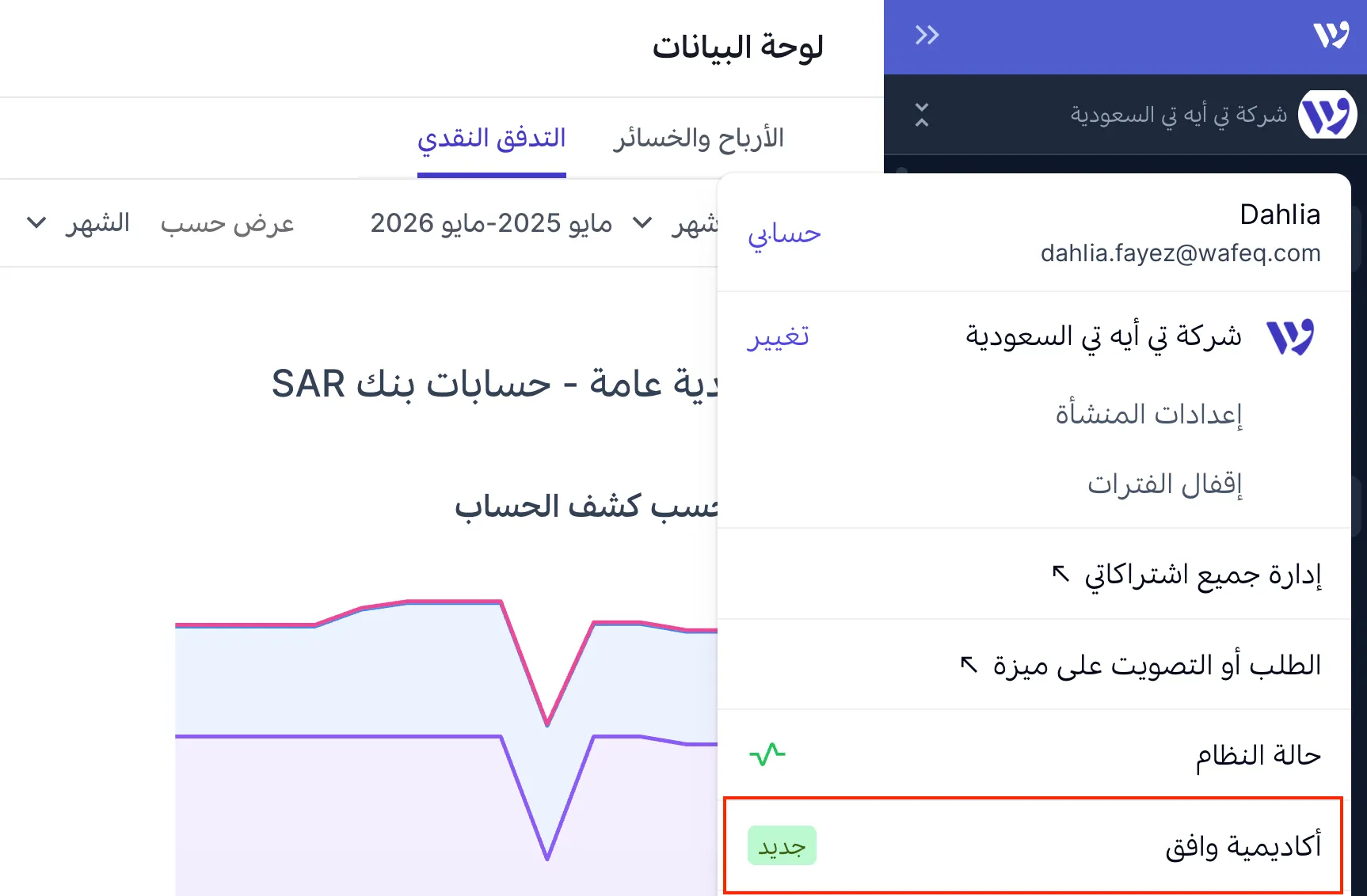 وصول مباشر إلى أكاديمية وافق