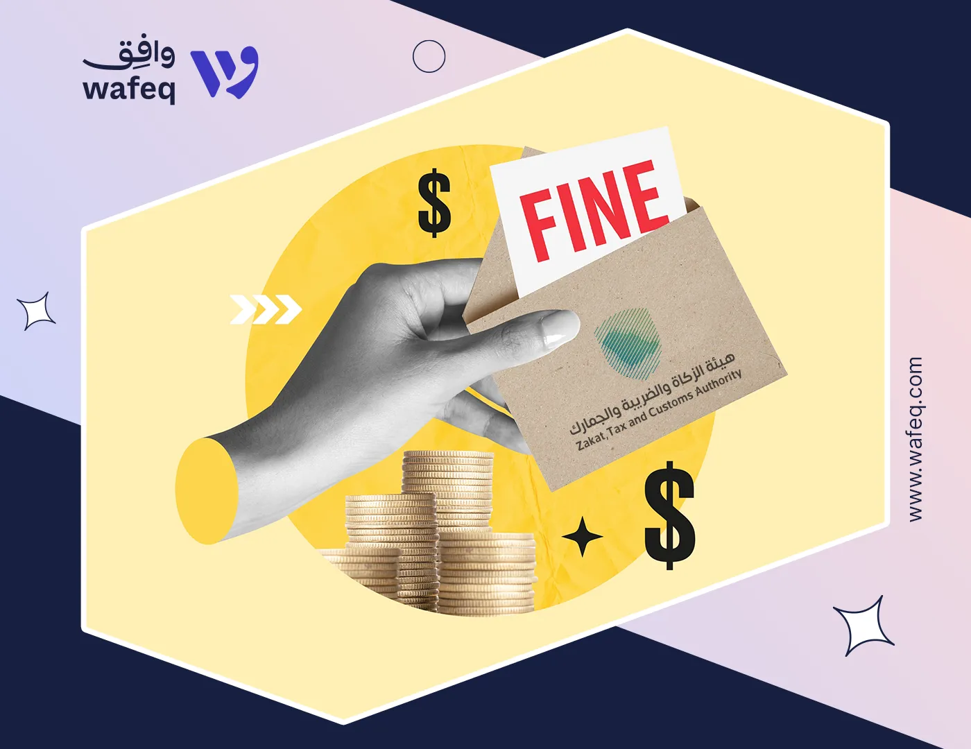 غرامات الفوترة الإلكترونية في السعودية: كل ما تحتاج معرفته عن عقوبات الهيئة