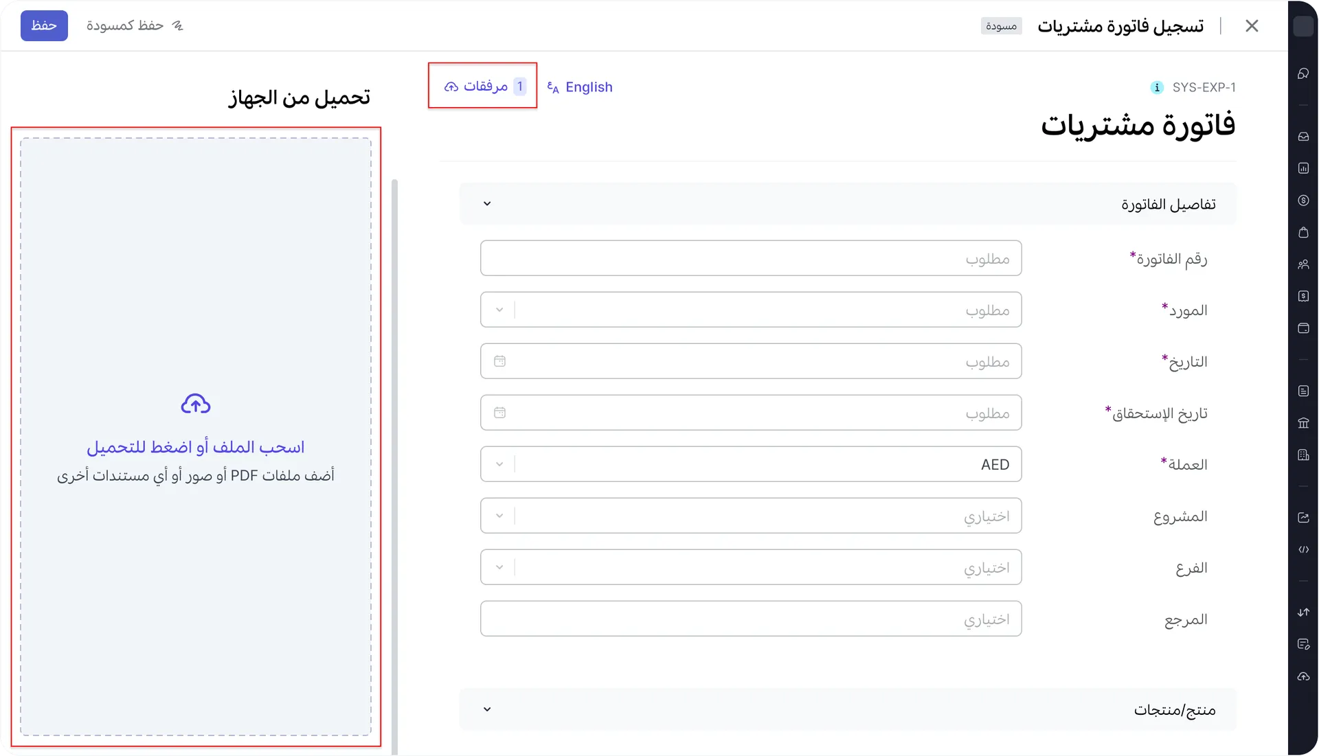  تعبئة فاتورة واحدة تلقائيًا