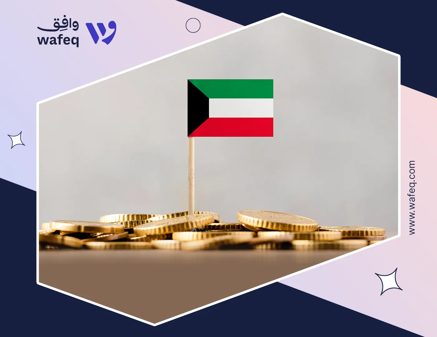 محاسبة الرواتب في الكويت: المؤسسة العامة للتأمينات ومكافأة نهاية الخدمة وأفضل ممارسات قانون العمل