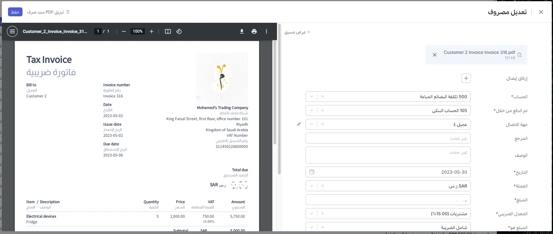 عرض موازي لملفات الإيصالات (جنباً إلى جنب)