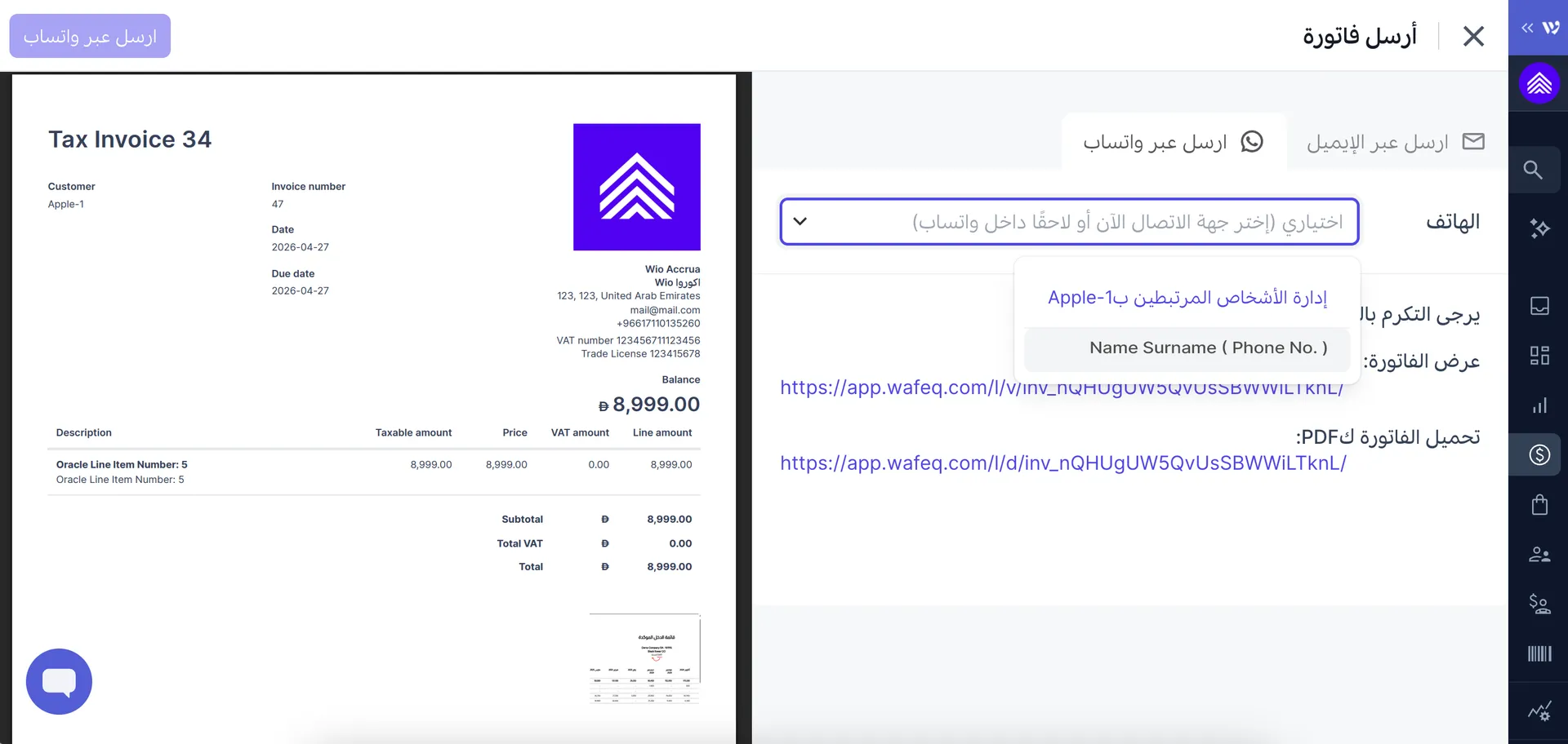 إدارة جهات الاتصال في وافق