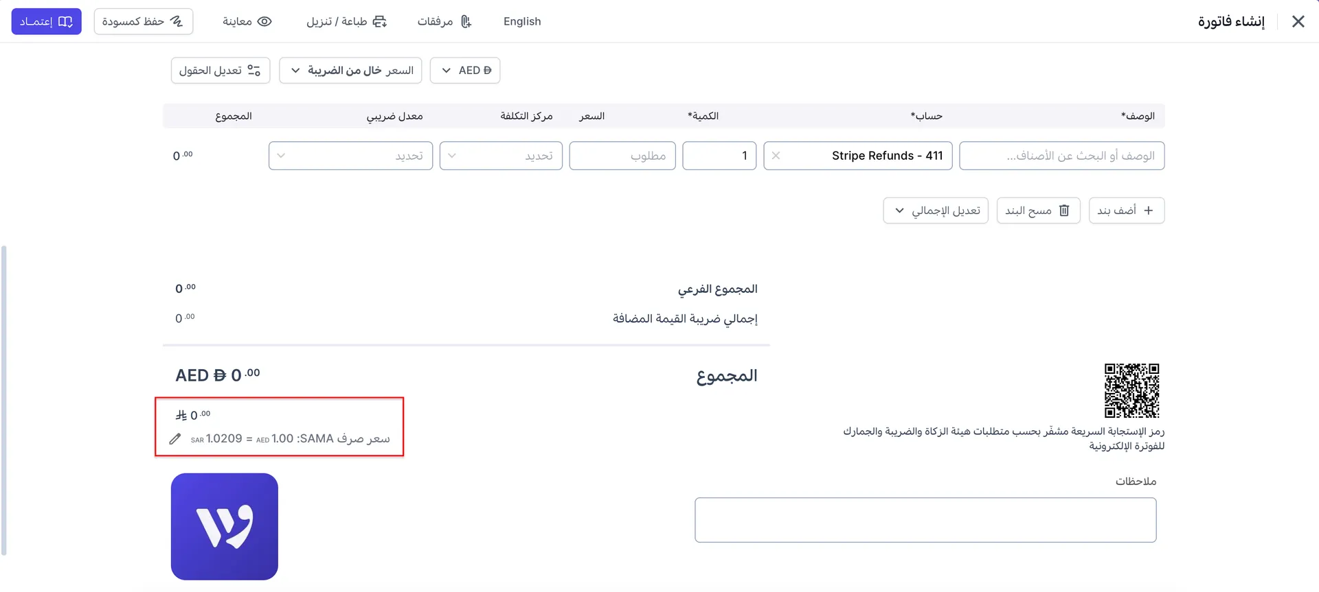إمكانية تعديل أسعار الصرف للعملات الأجنبية (FX Rates)