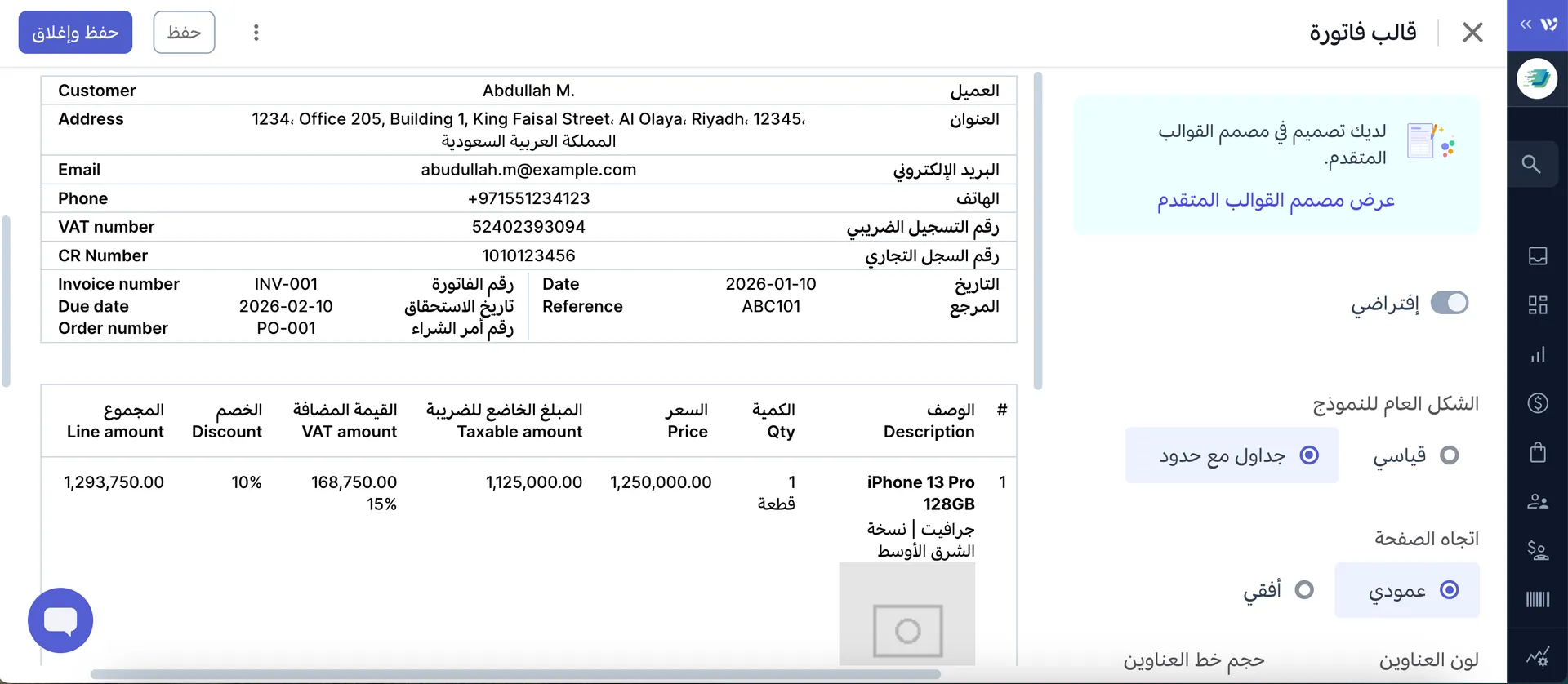 مصمم القوالب الأساسي