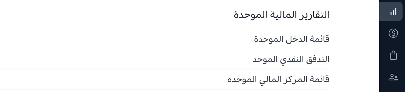 التقارير المالية الموحدة