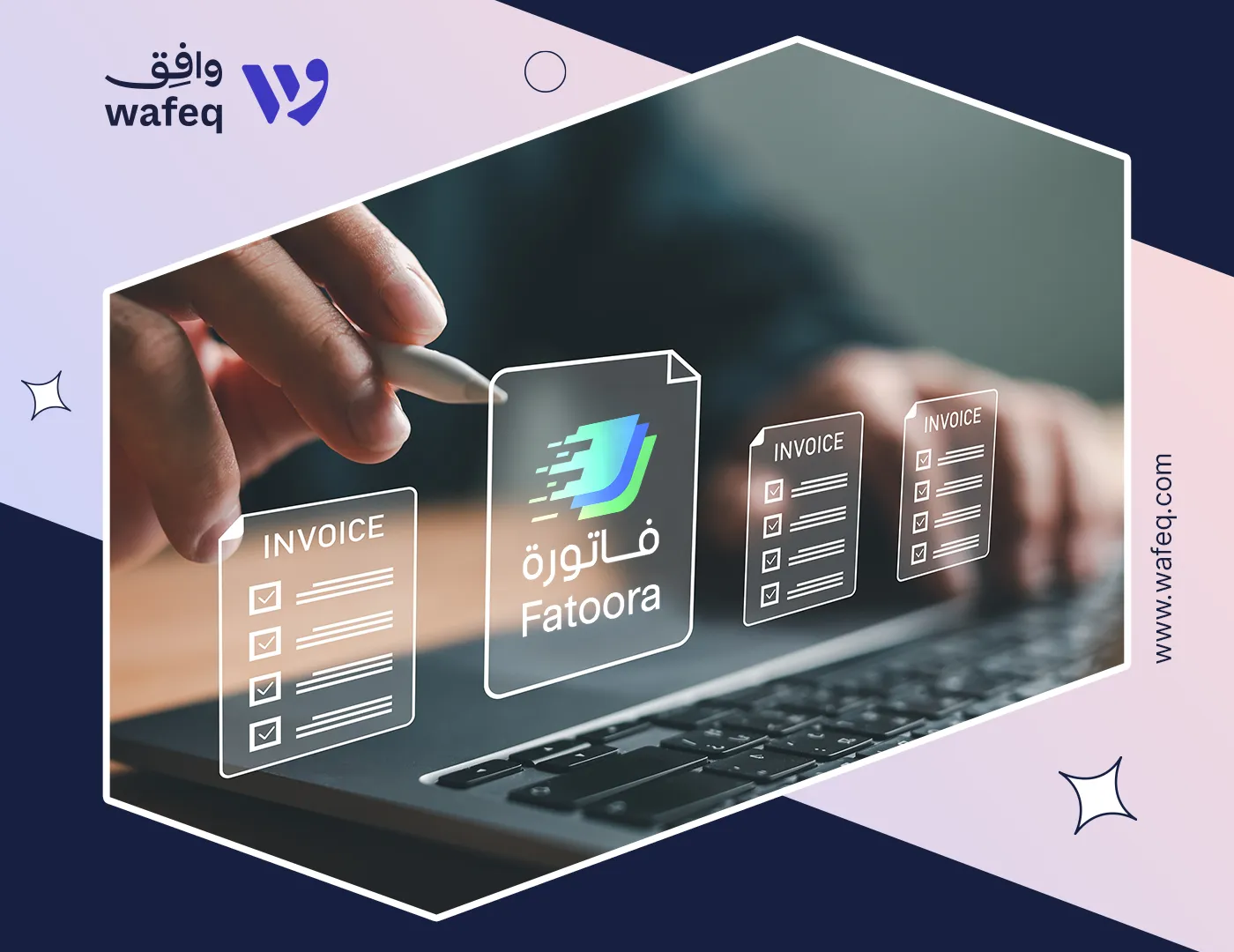 لماذا ترفض منصة فاتورة فواتيرك؟ [مع حلول عملية لأخطاء الربط والتكامل]
