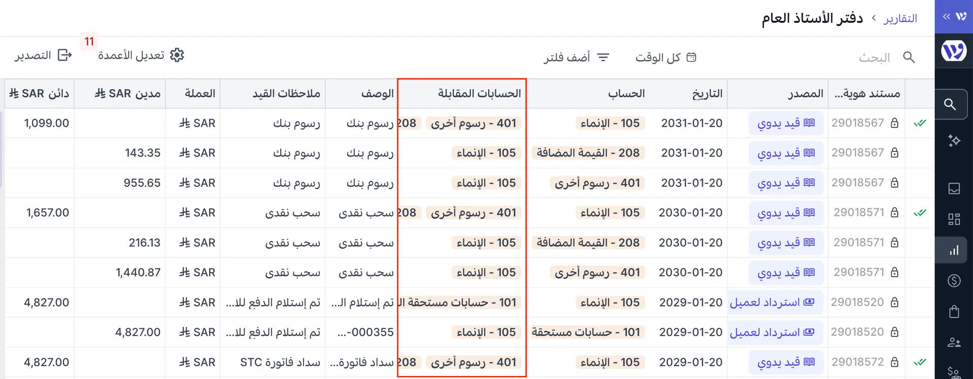 الحسابات المقابلة في تقرير الأستاذ العام