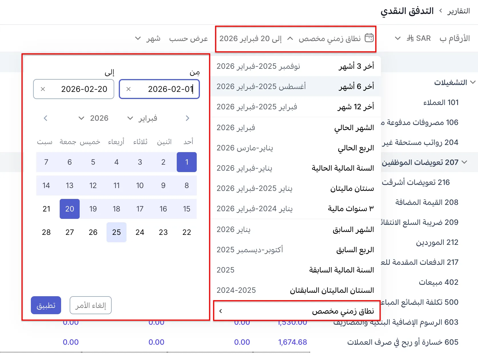 محدد النطاق الزمني الجديد