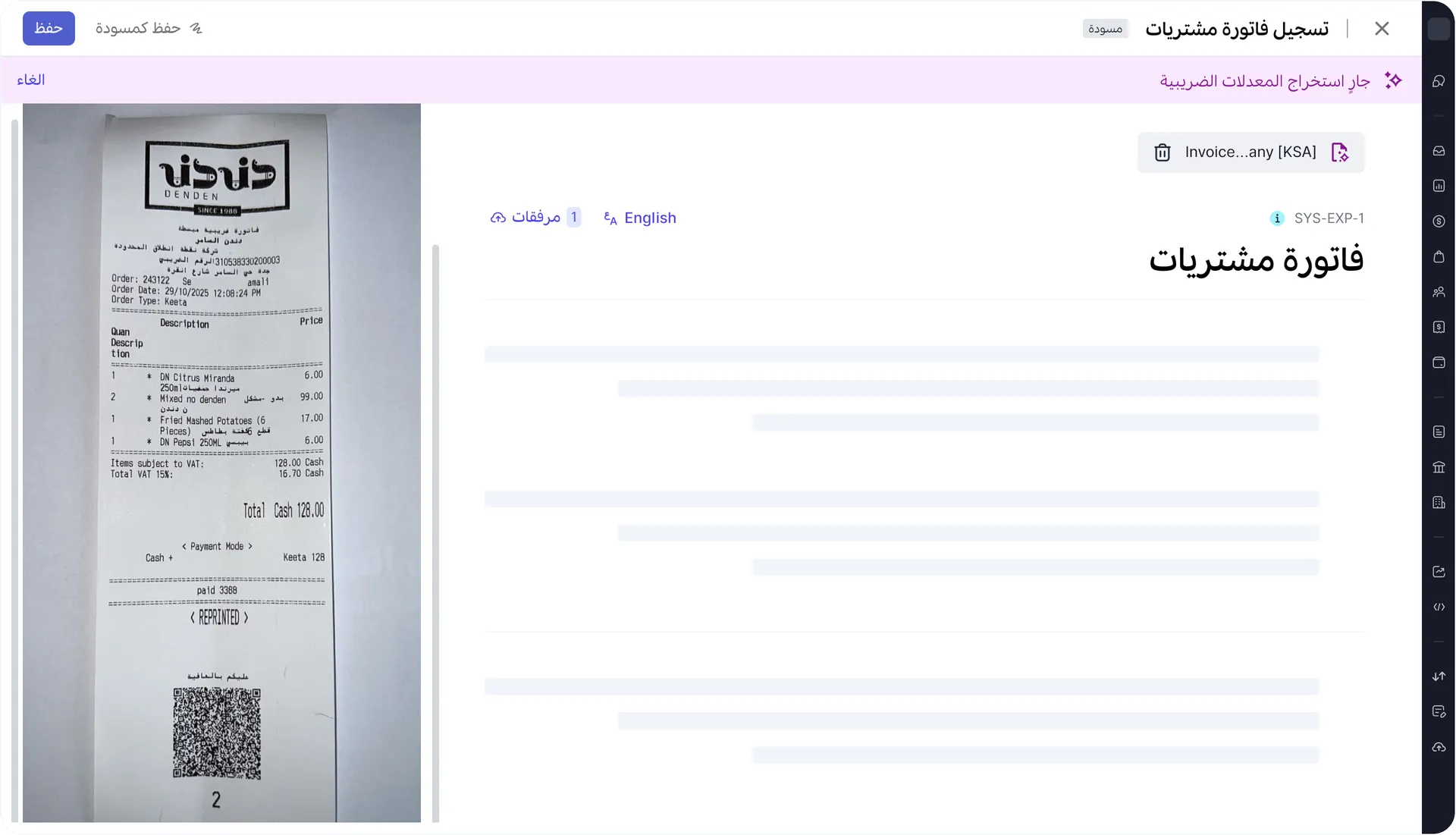تسجيل فاتورة مشتريات