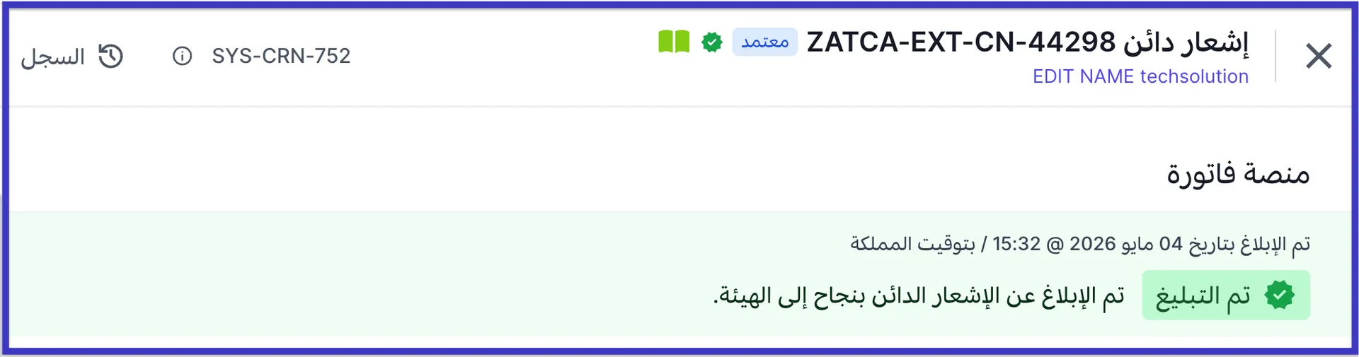 إنشاء إشعار دائن في وافق