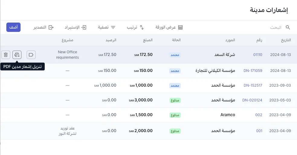 تنزيل الإشعارات المدينة بصيغة PDF