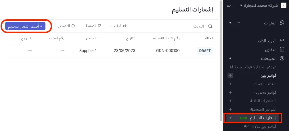 إشعارات التسليم