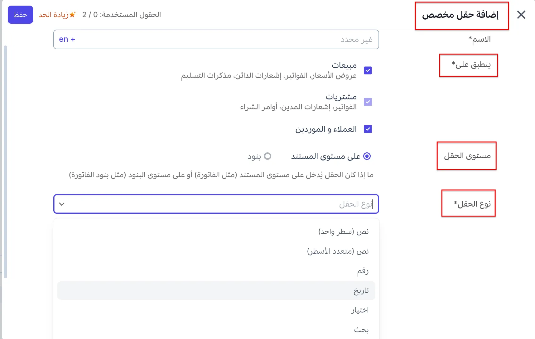 مستويات وأنواع الحقول