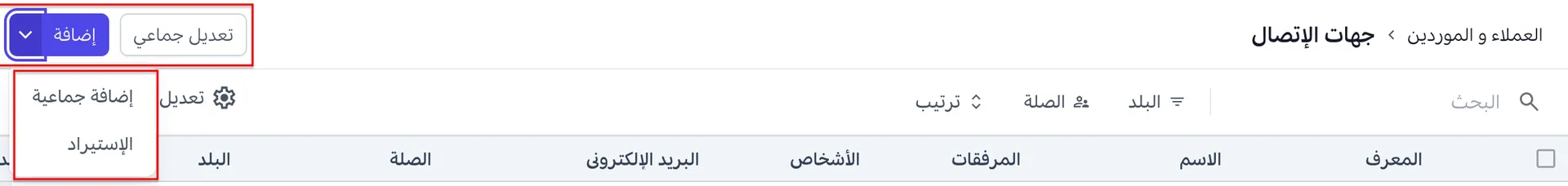 التحديثات الجماعية في جهات الاتصال