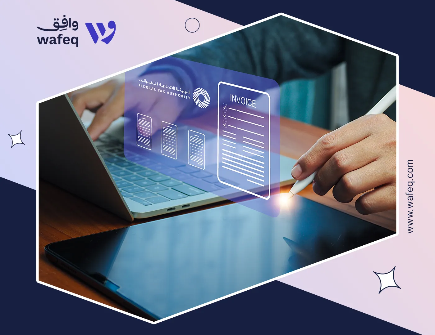 متطلبات الفوترة الإلكترونية في الإمارات ومواصفات برنامج المحاسبة المتوافق مع الهيئة الاتحادية للضرائب