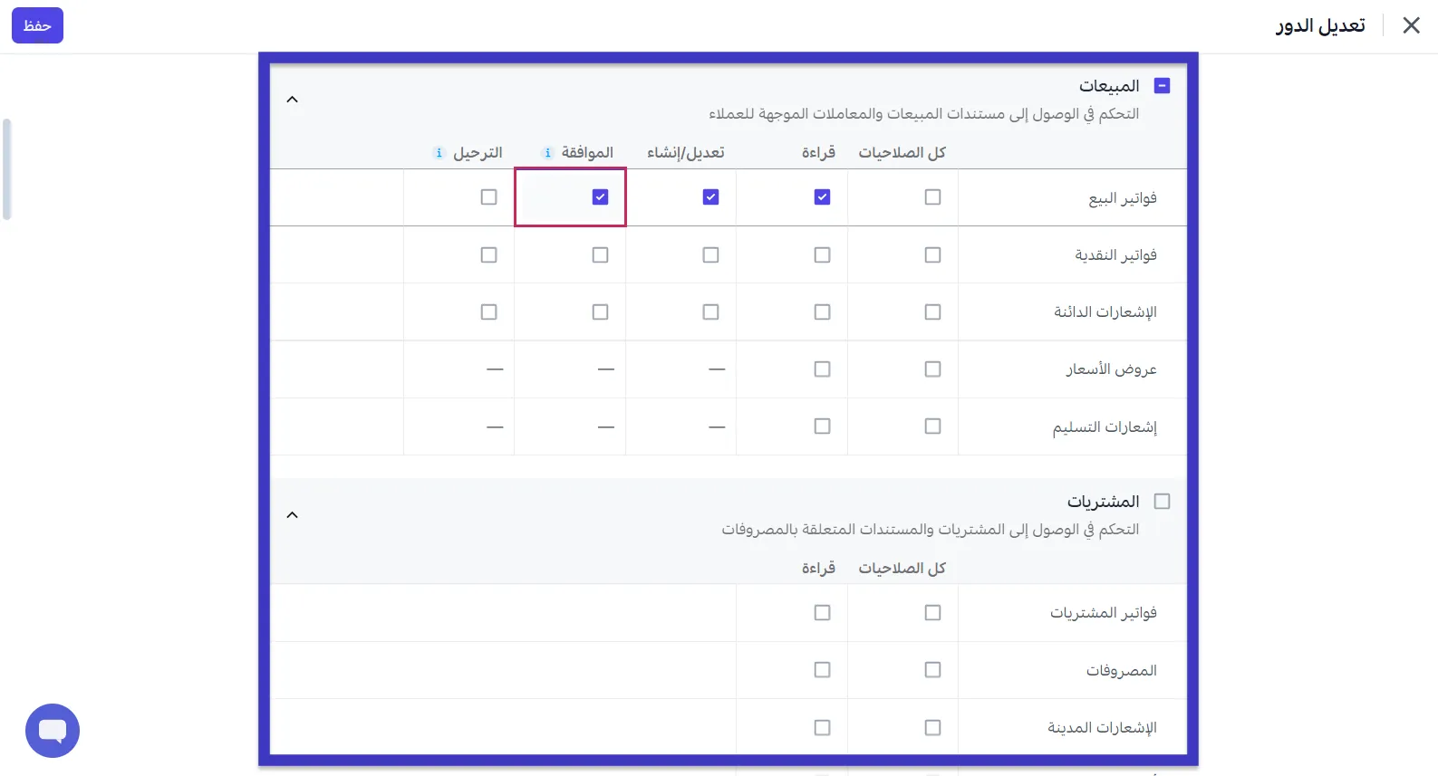 إعداد الأدوار للمراجعة