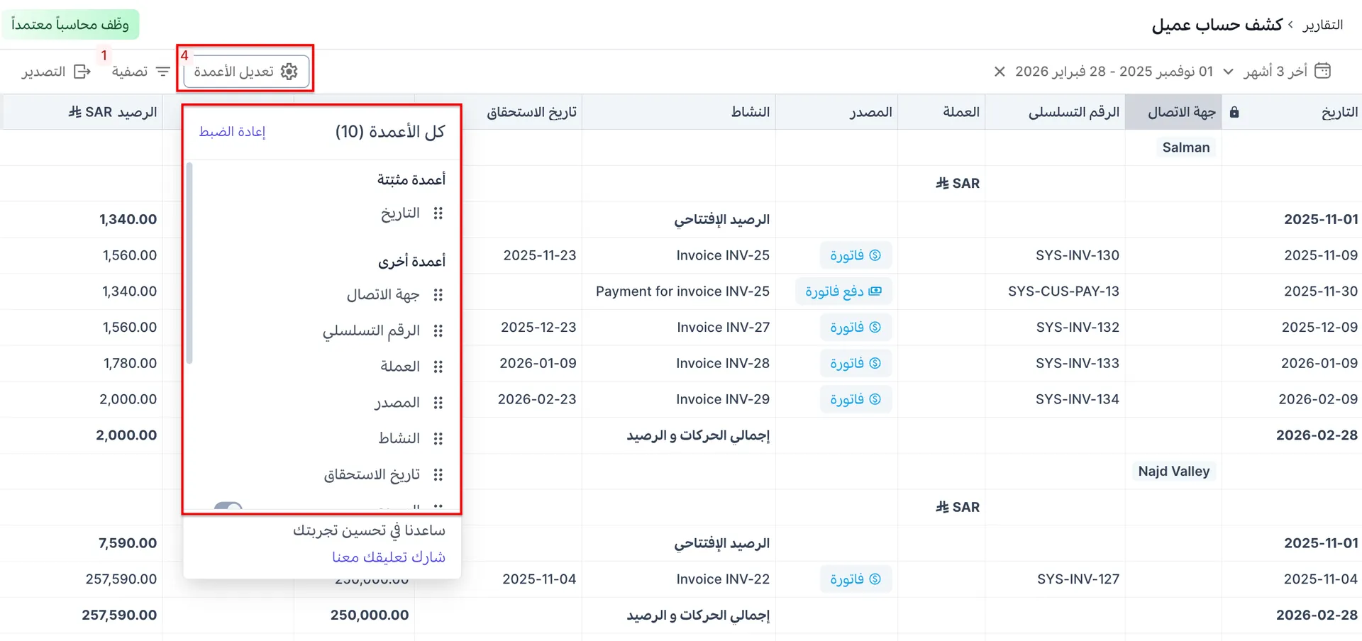  تخصيص العرض: إعادة ترتيب، تجميد، وإخفاء الأعمدة في بعض التقارير
