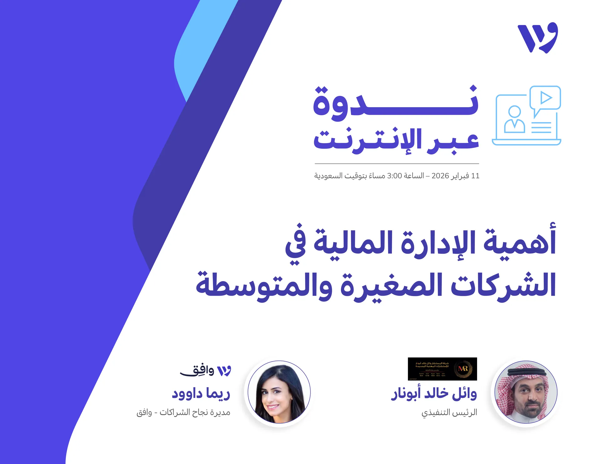 أهمية الإدارة المالية في الشركات الصغيرة والمتوسطة