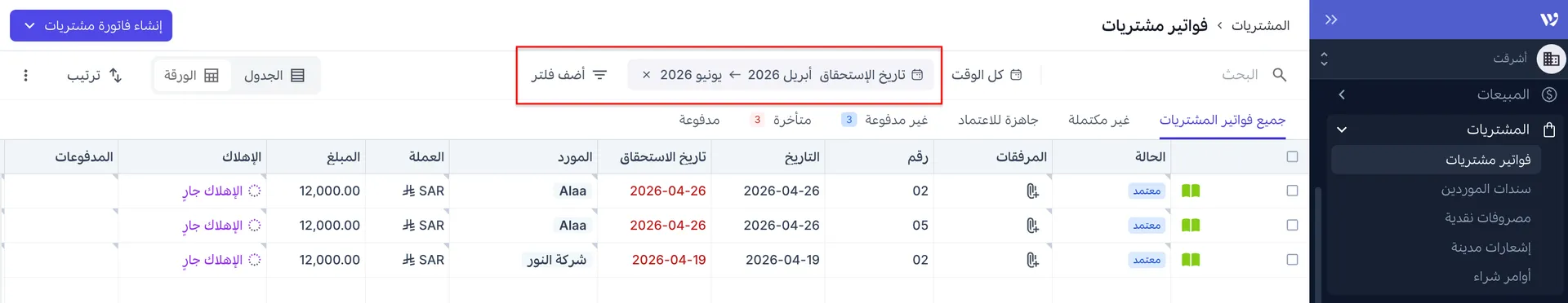 فلاتر التصفية في مستندات وافق