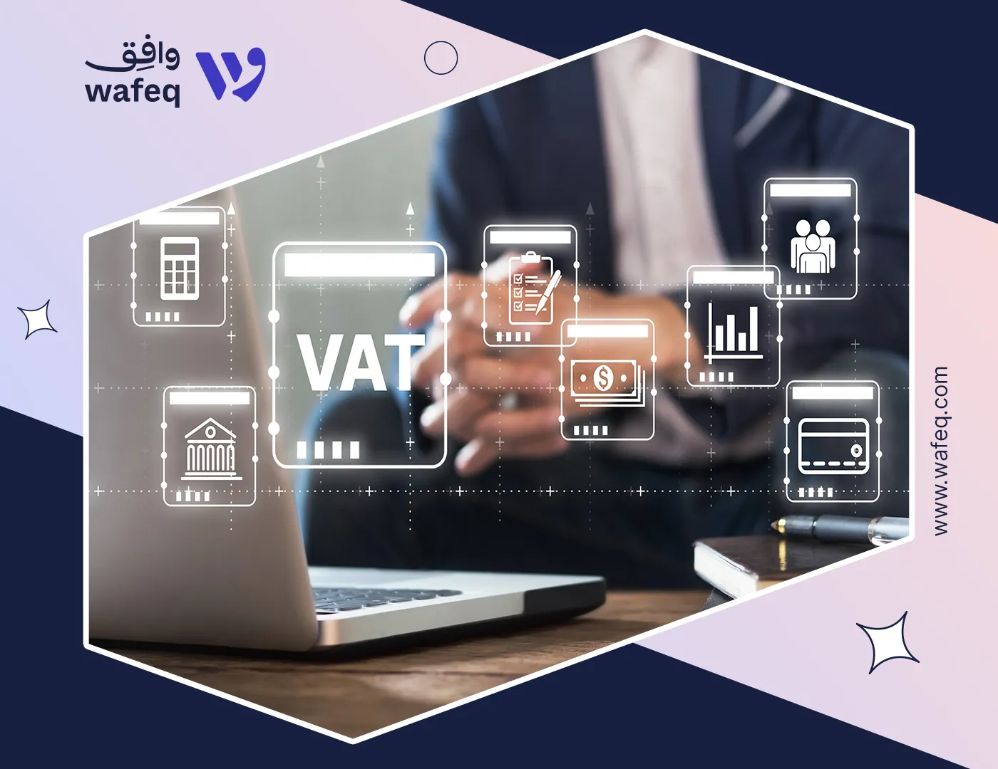 ما هي ضريبة القيمة المضافة؟